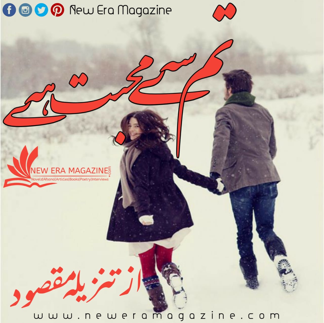 Tumse Mohabbat Hai By Tanzeela Maqsood Complete